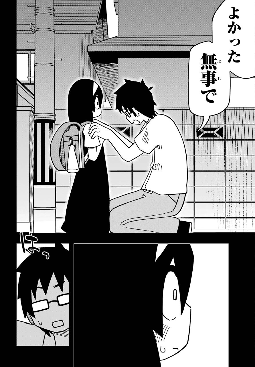 Jijou o Shiranai Tenkousei ga Guigui Kuru. Chapter 16 20ページ