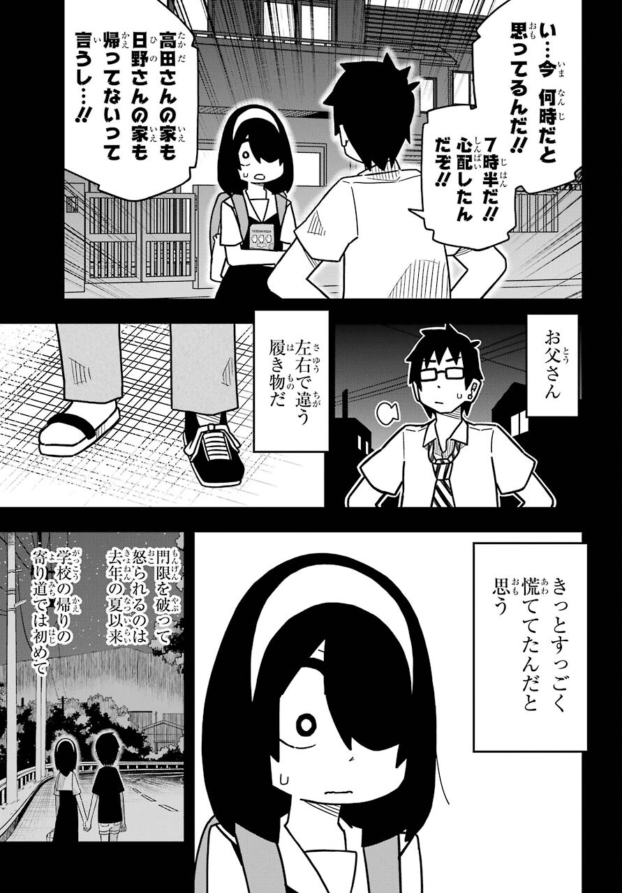 Jijou o Shiranai Tenkousei ga Guigui Kuru. Chapter 16 21ページ