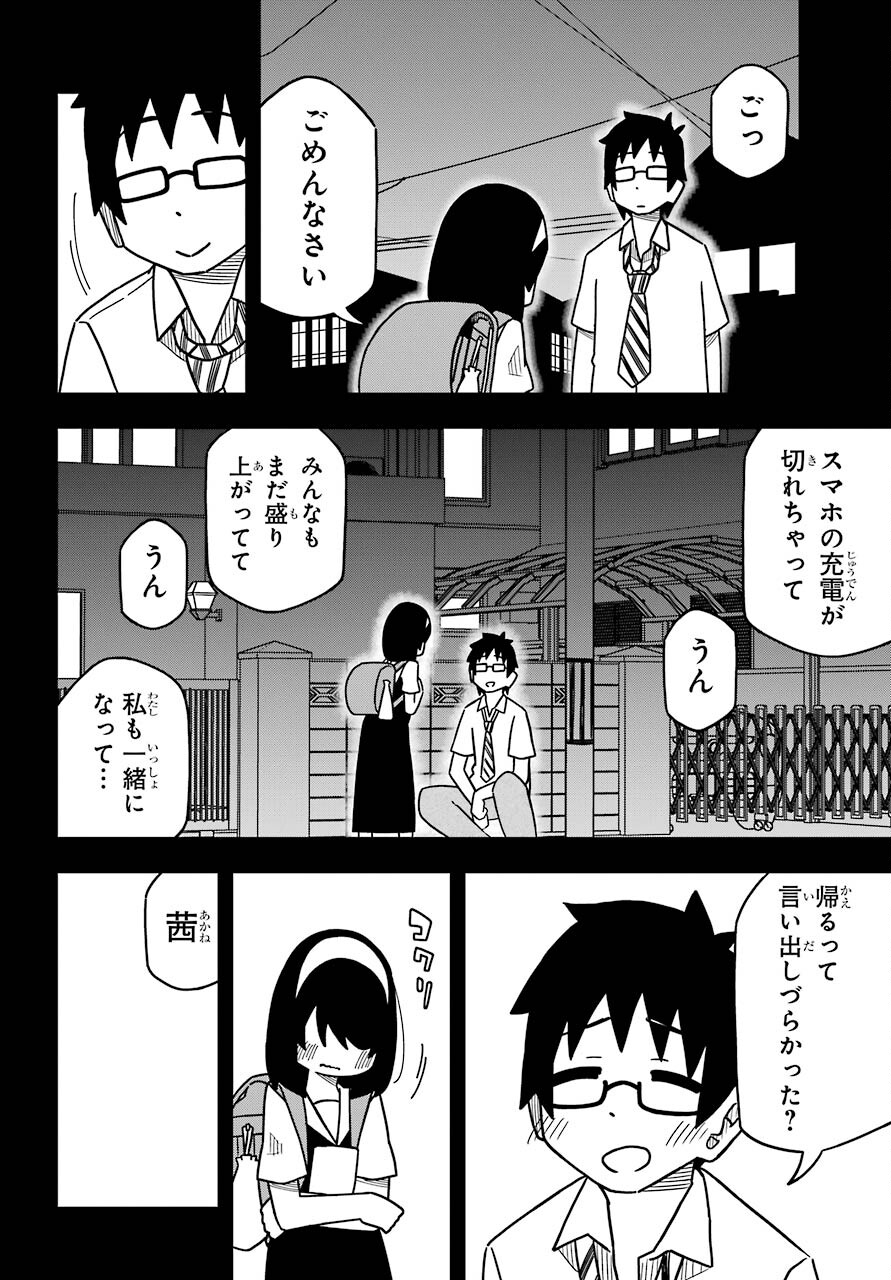 Jijou o Shiranai Tenkousei ga Guigui Kuru. Chapter 16 22ページ