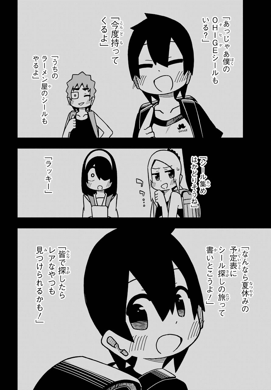 Jijou o Shiranai Tenkousei ga Guigui Kuru. Chapter 16 24ページ