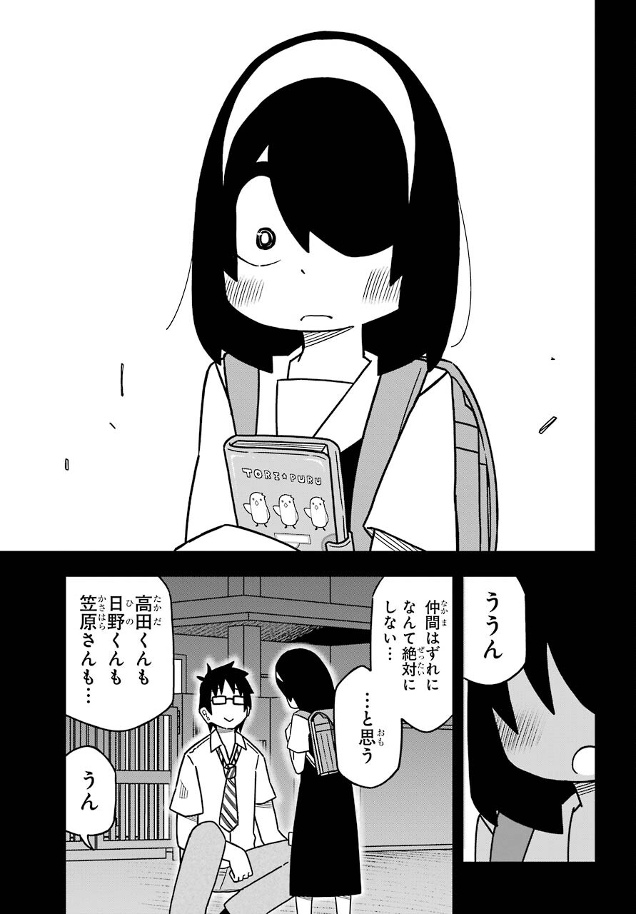 Jijou o Shiranai Tenkousei ga Guigui Kuru. Chapter 16 25ページ