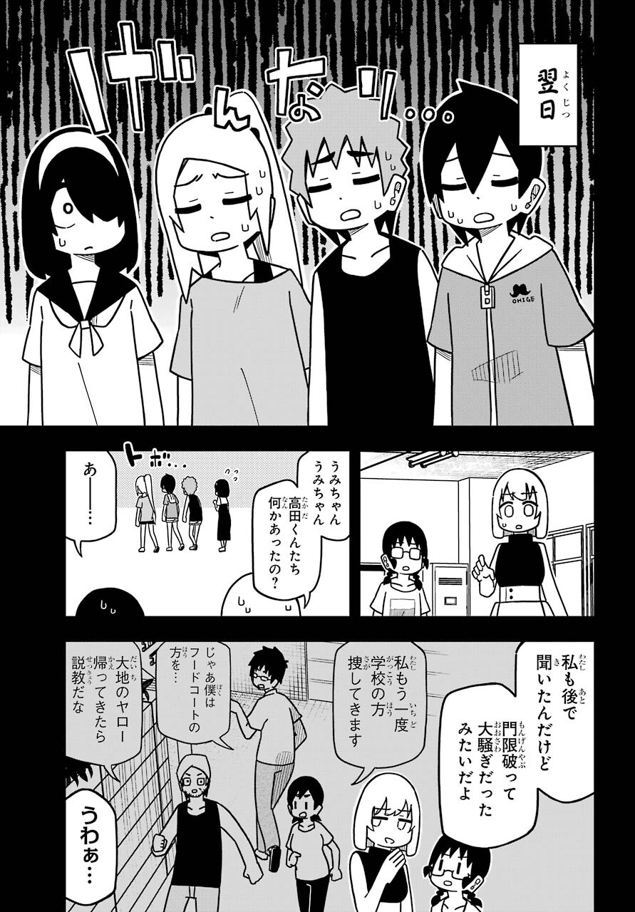 Jijou o Shiranai Tenkousei ga Guigui Kuru. Chapter 16 27ページ
