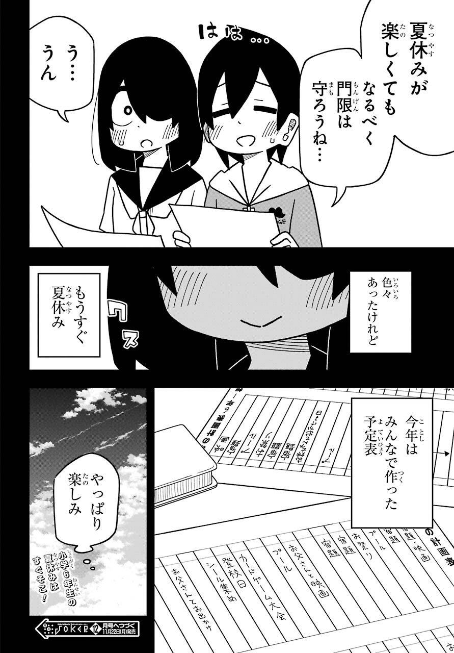 Jijou o Shiranai Tenkousei ga Guigui Kuru. Chapter 16 28ページ