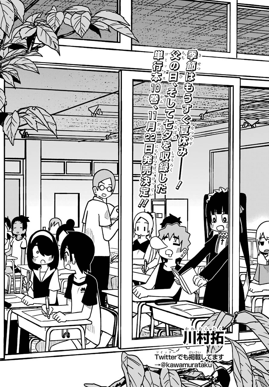 Jijou o Shiranai Tenkousei ga Guigui Kuru. Chapter 16 4ページ
