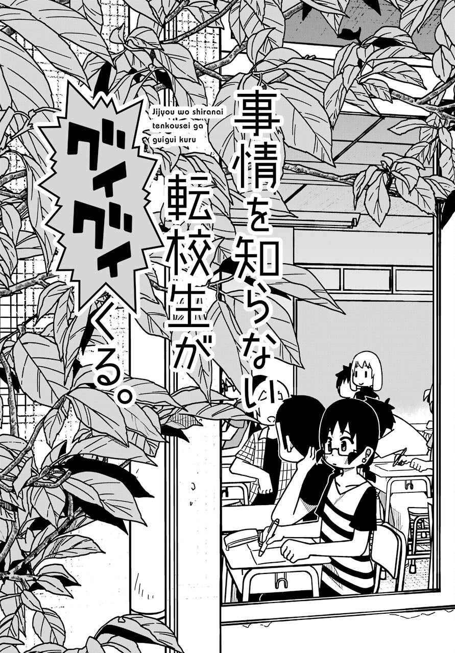 Jijou o Shiranai Tenkousei ga Guigui Kuru. Chapter 16 5ページ