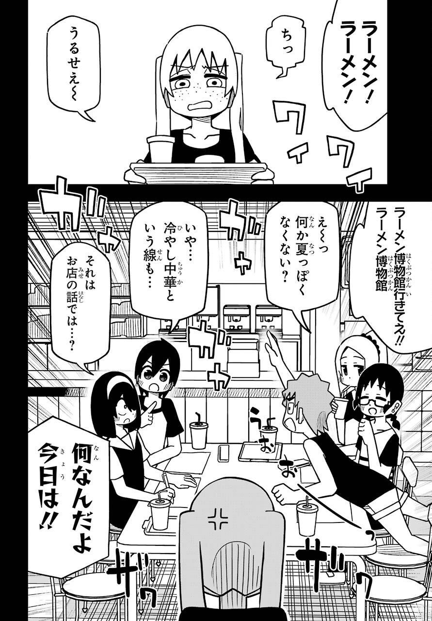 Jijou o Shiranai Tenkousei ga Guigui Kuru. Chapter 16 6ページ