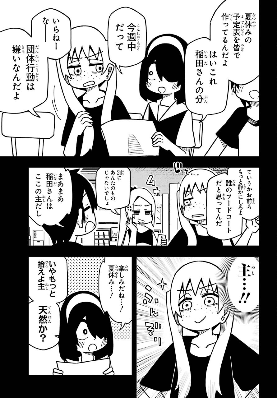 Jijou o Shiranai Tenkousei ga Guigui Kuru. Chapter 16 7ページ