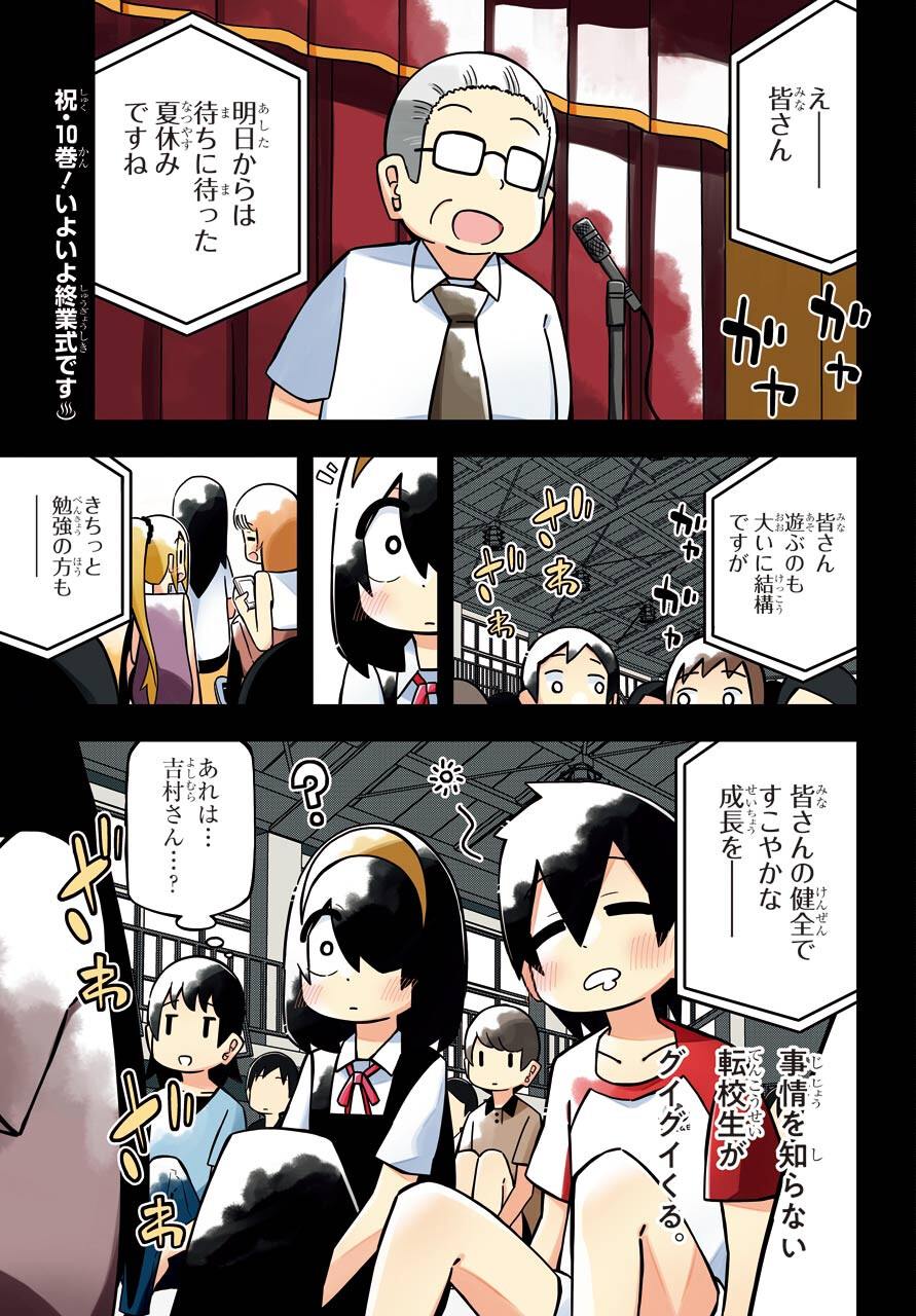 Jijou o Shiranai Tenkousei ga Guigui Kuru. Chapter 17 1ページ
