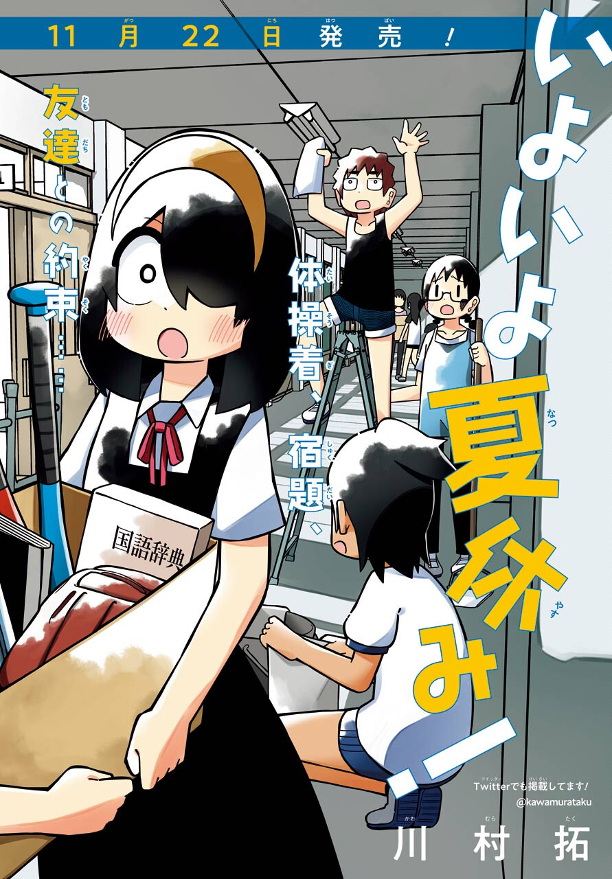 Jijou o Shiranai Tenkousei ga Guigui Kuru. Chapter 17 2ページ