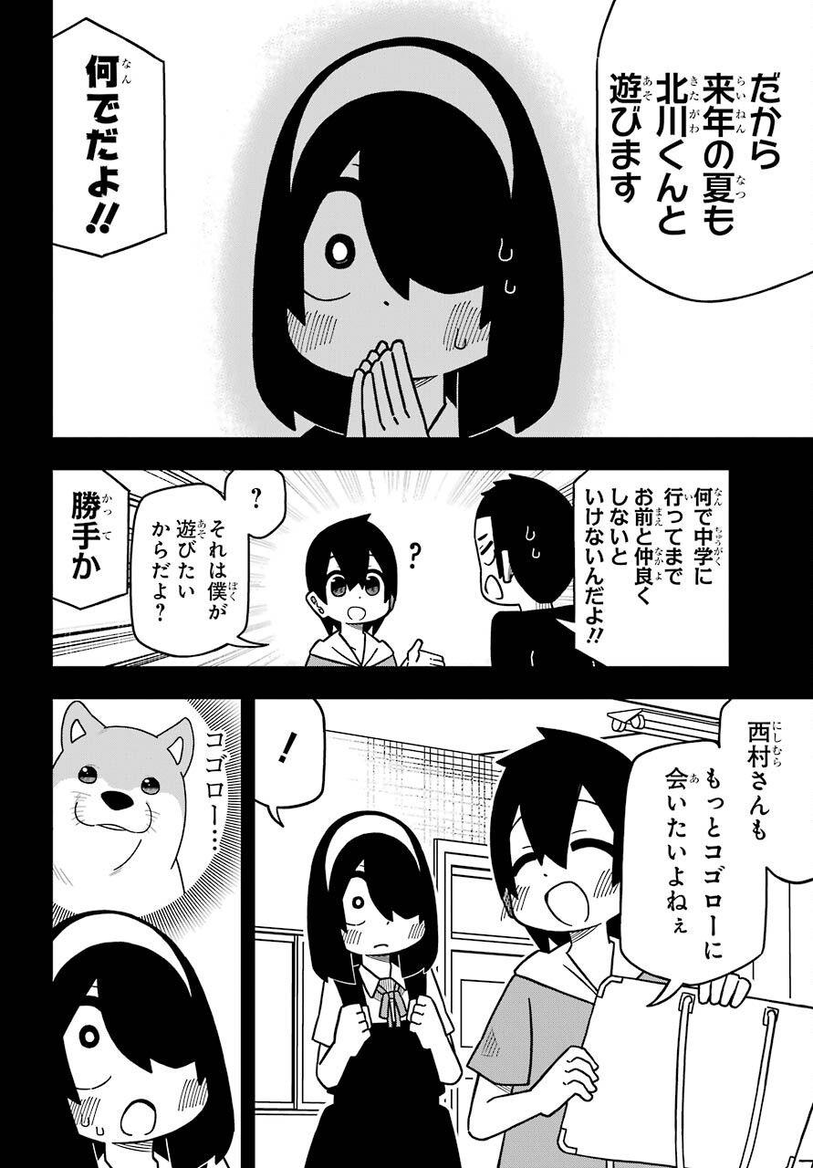 Jijou o Shiranai Tenkousei ga Guigui Kuru. Chapter 17 14ページ