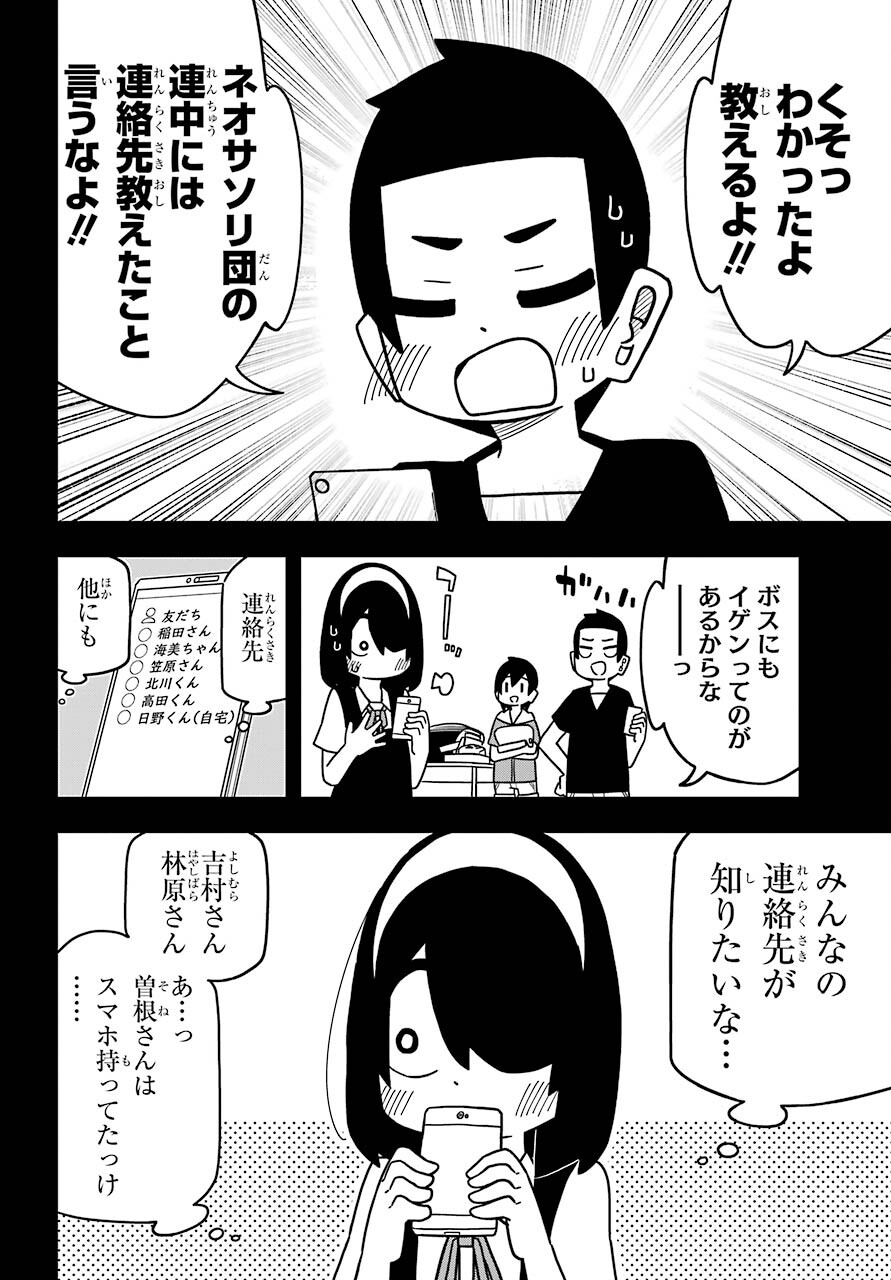 Jijou o Shiranai Tenkousei ga Guigui Kuru. Chapter 17 16ページ
