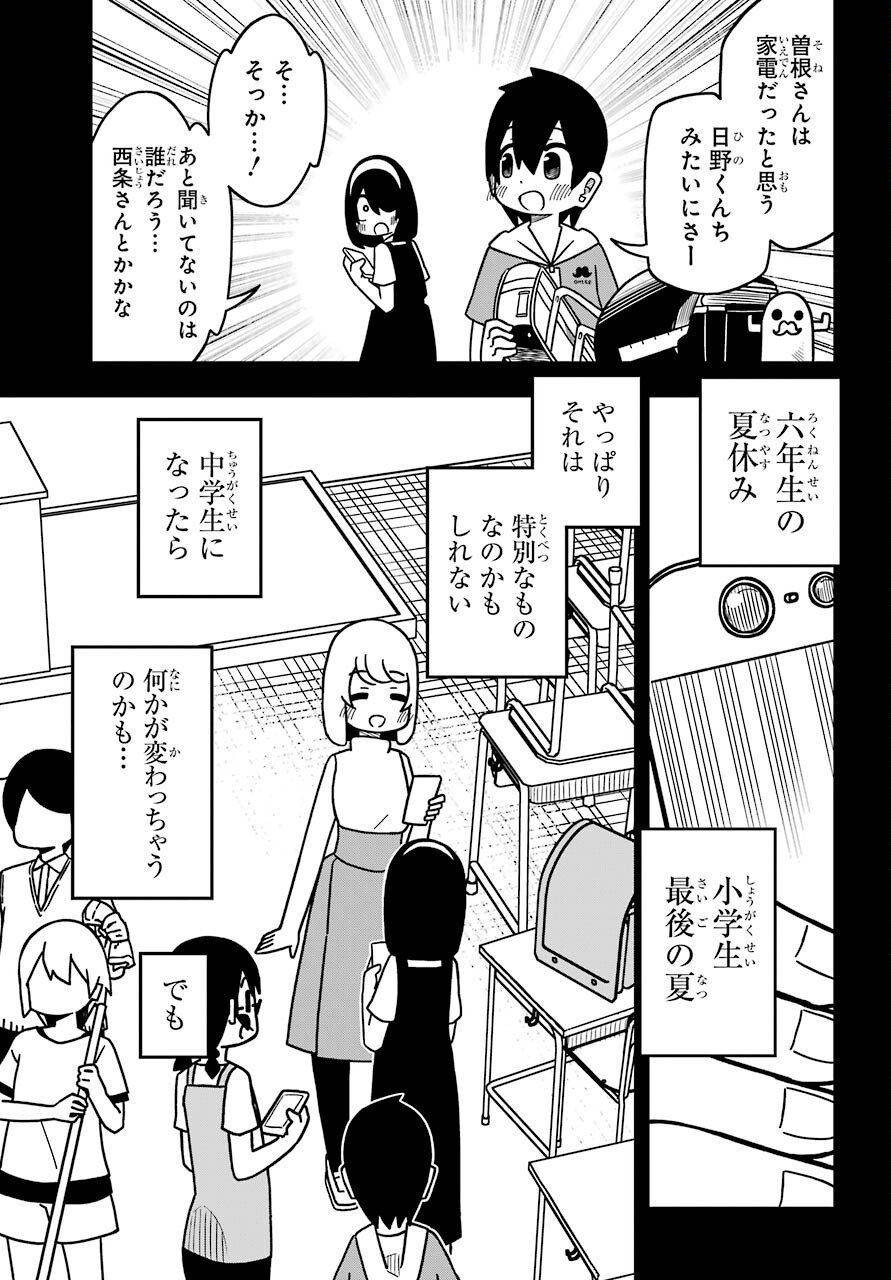 Jijou o Shiranai Tenkousei ga Guigui Kuru. Chapter 17 17ページ