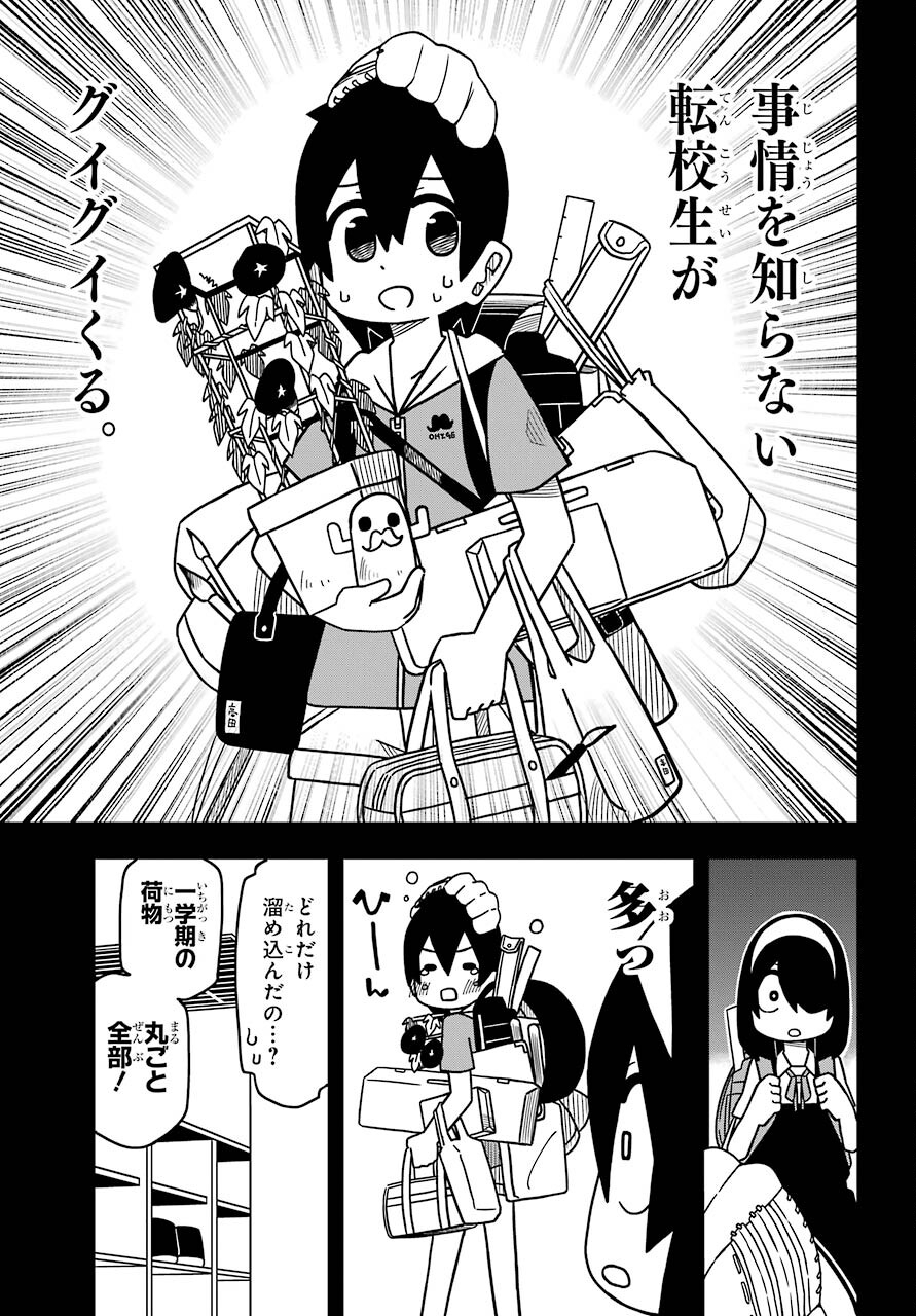 Jijou o Shiranai Tenkousei ga Guigui Kuru. Chapter 17 19ページ