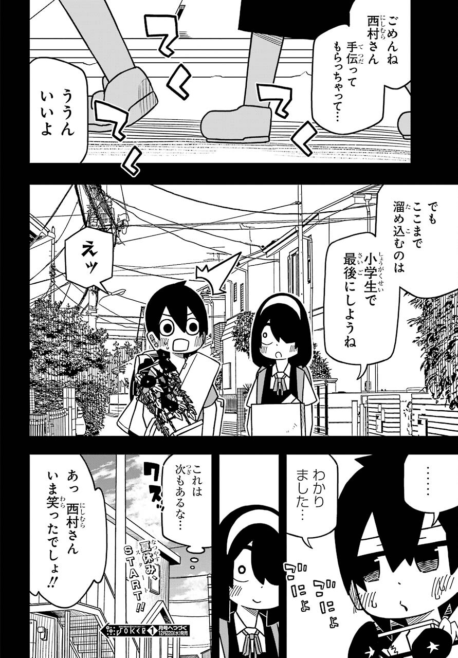 Jijou o Shiranai Tenkousei ga Guigui Kuru. Chapter 17 20ページ