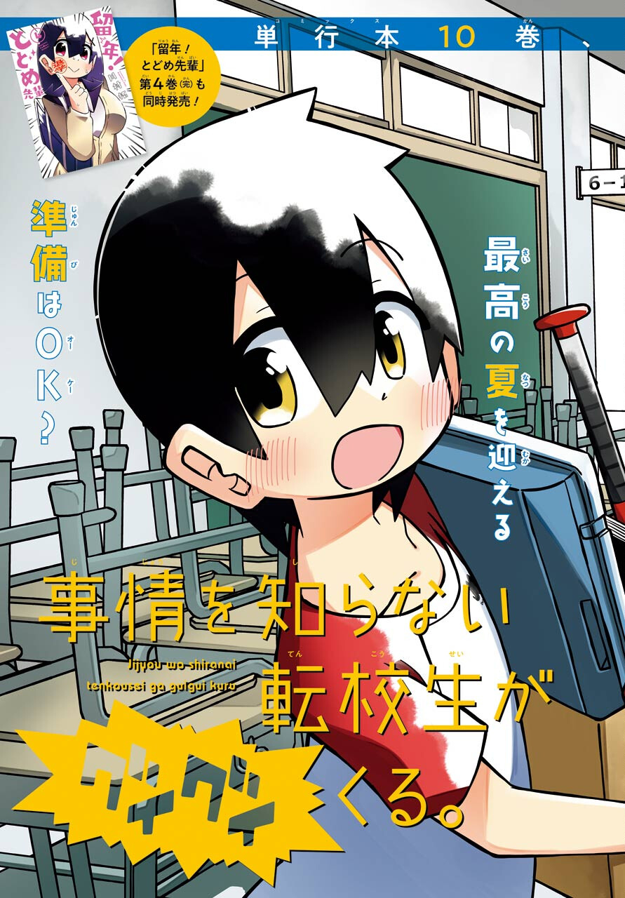 Jijou o Shiranai Tenkousei ga Guigui Kuru. Chapter 17 3ページ