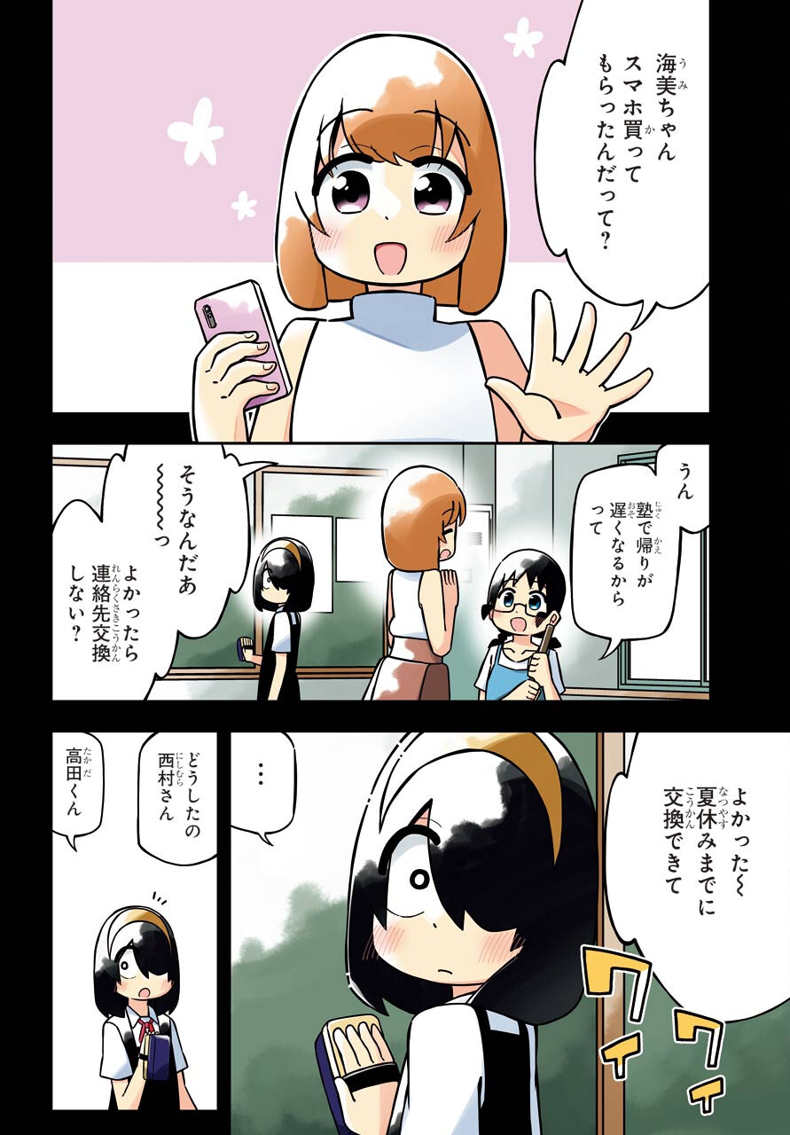 Jijou o Shiranai Tenkousei ga Guigui Kuru. Chapter 17 4ページ