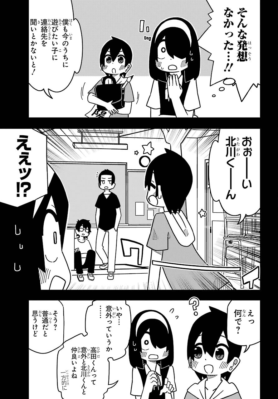 Jijou o Shiranai Tenkousei ga Guigui Kuru. Chapter 17 7ページ