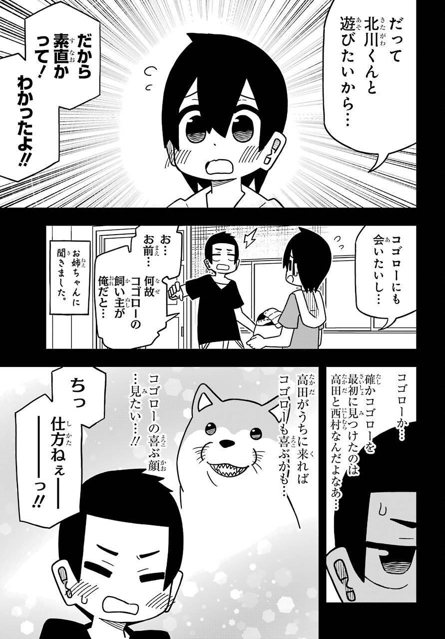 Jijou o Shiranai Tenkousei ga Guigui Kuru. Chapter 17 9ページ