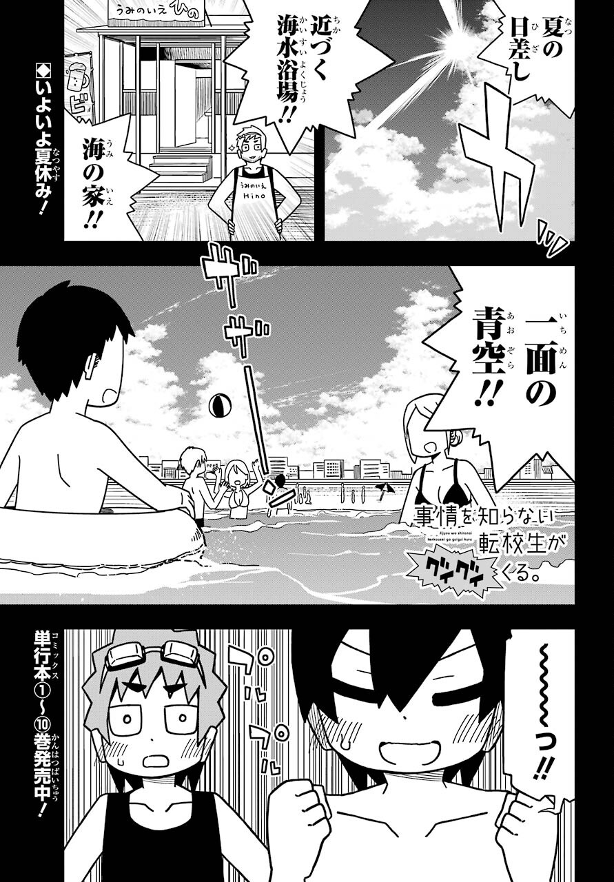 Jijou o Shiranai Tenkousei ga Guigui Kuru. Chapter 18 1ページ