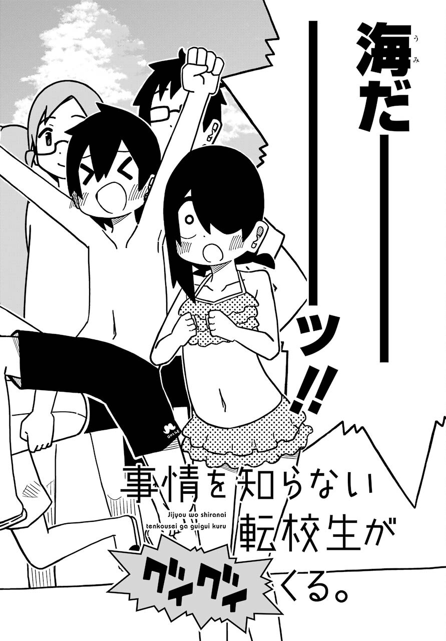 Jijou o Shiranai Tenkousei ga Guigui Kuru. Chapter 18 2ページ