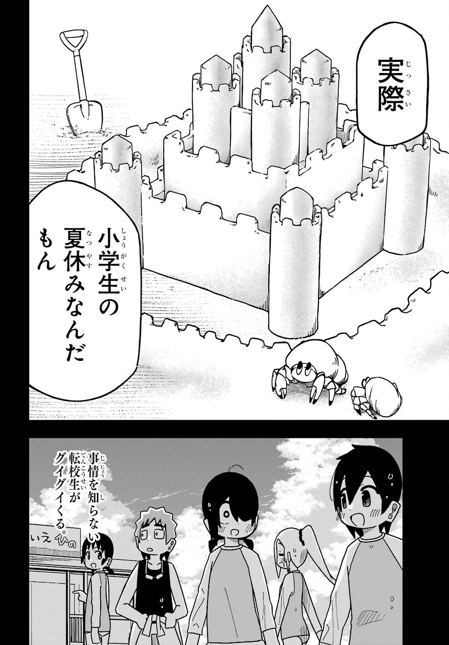 Jijou o Shiranai Tenkousei ga Guigui Kuru. Chapter 18 34ページ