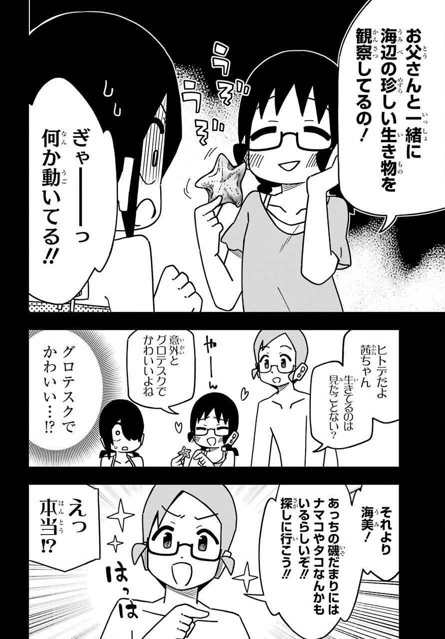 Jijou o Shiranai Tenkousei ga Guigui Kuru. Chapter 18 8ページ