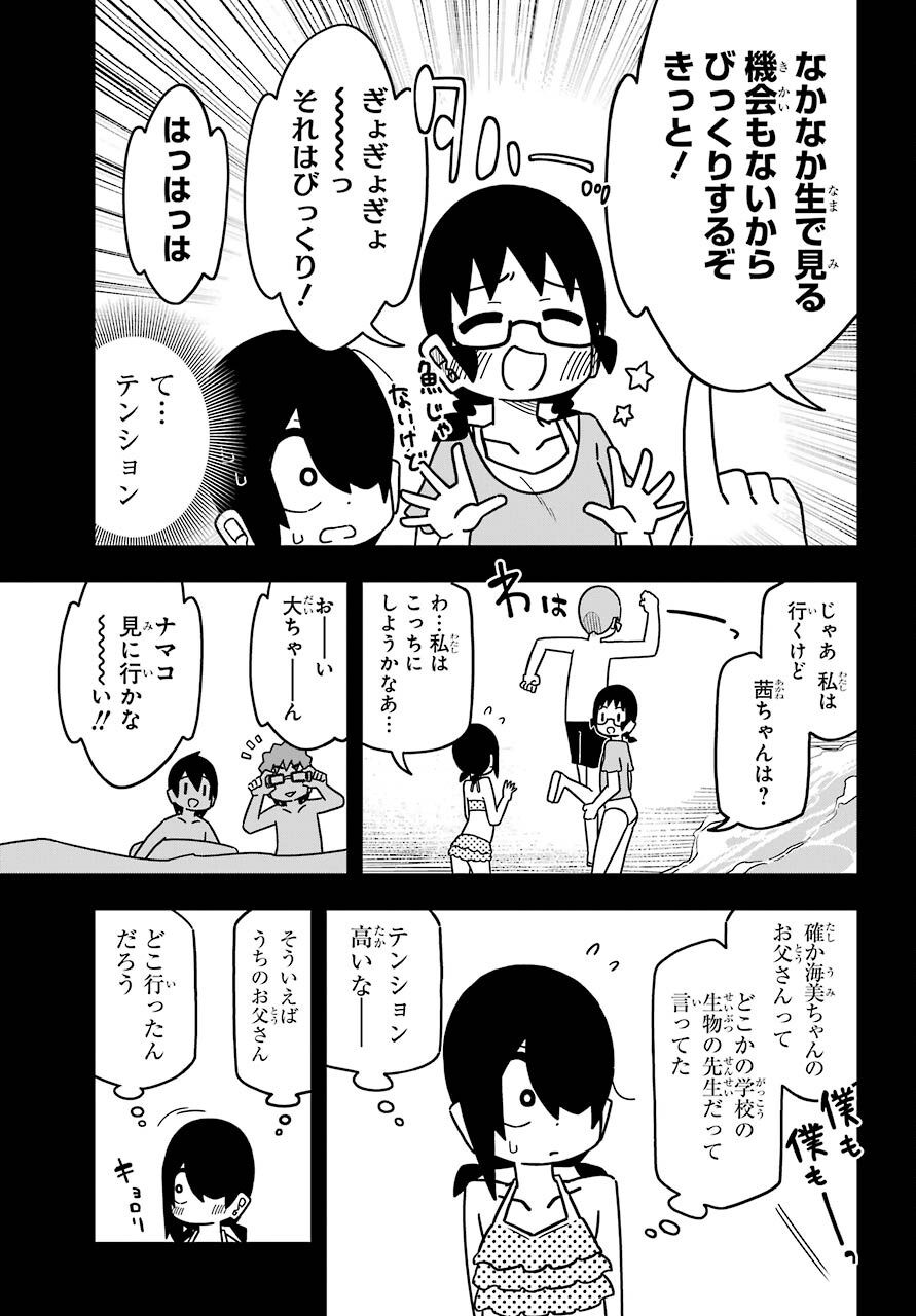 Jijou o Shiranai Tenkousei ga Guigui Kuru. Chapter 18 9ページ