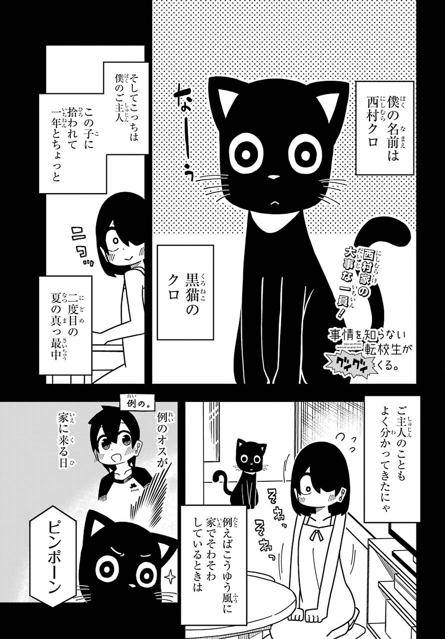 Jijou o Shiranai Tenkousei ga Guigui Kuru. Chapter 19 1ページ