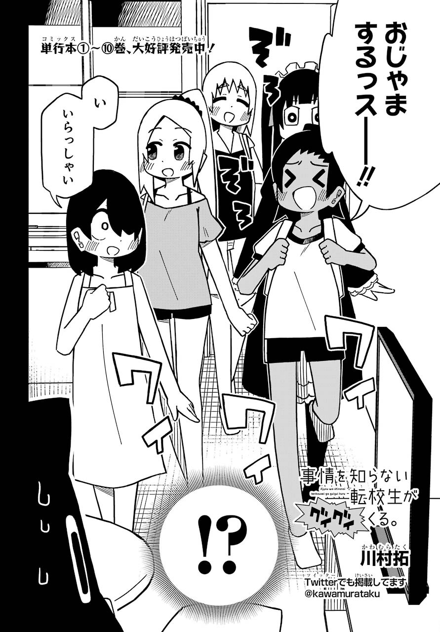 Jijou o Shiranai Tenkousei ga Guigui Kuru. Chapter 19 2ページ
