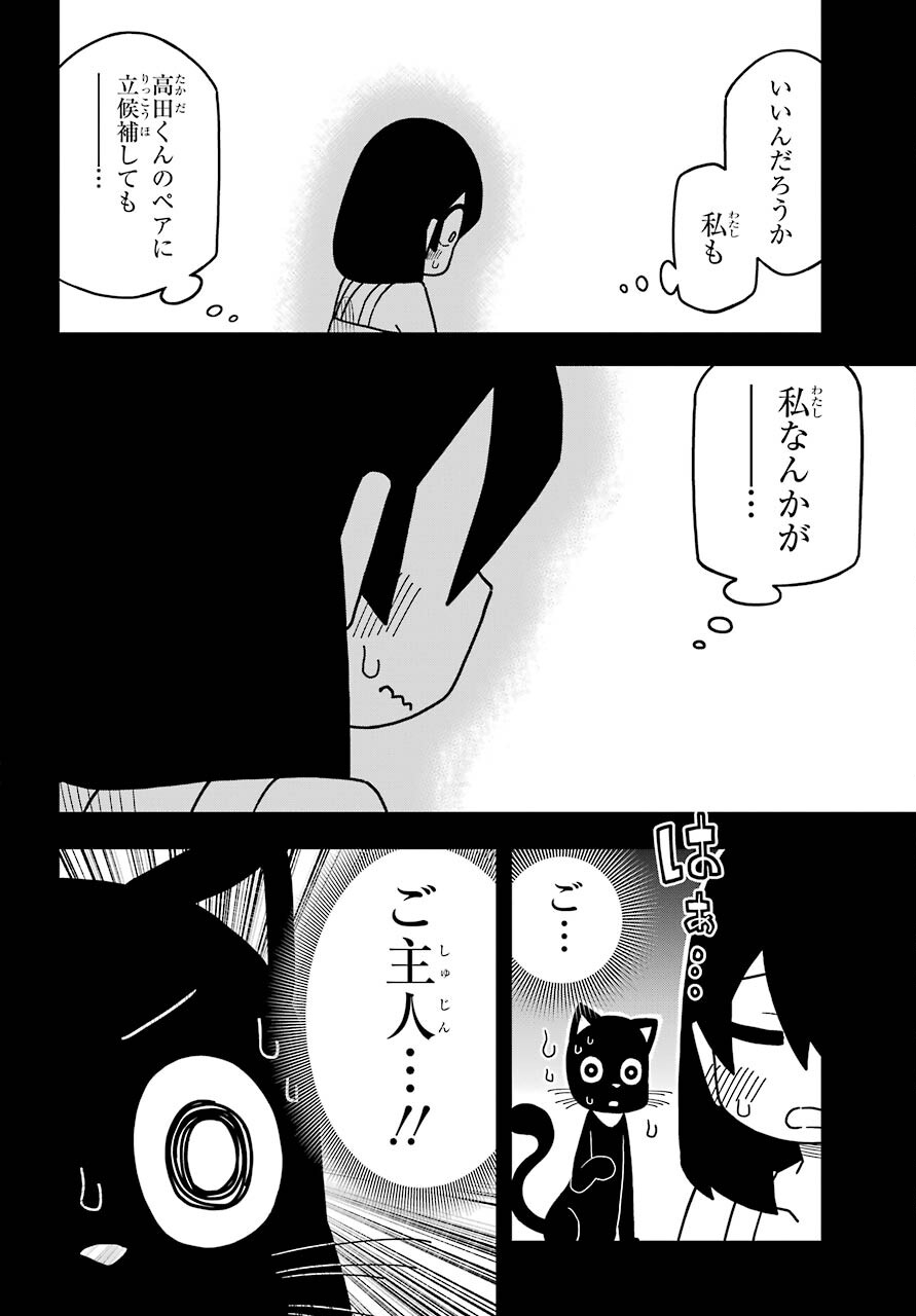 Jijou o Shiranai Tenkousei ga Guigui Kuru. Chapter 19 16ページ