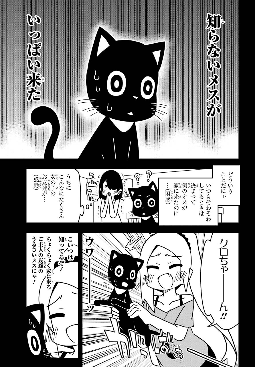Jijou o Shiranai Tenkousei ga Guigui Kuru. Chapter 19 3ページ
