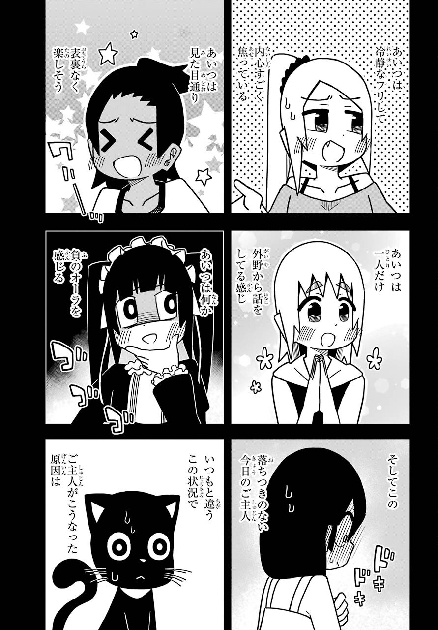Jijou o Shiranai Tenkousei ga Guigui Kuru. Chapter 19 21ページ