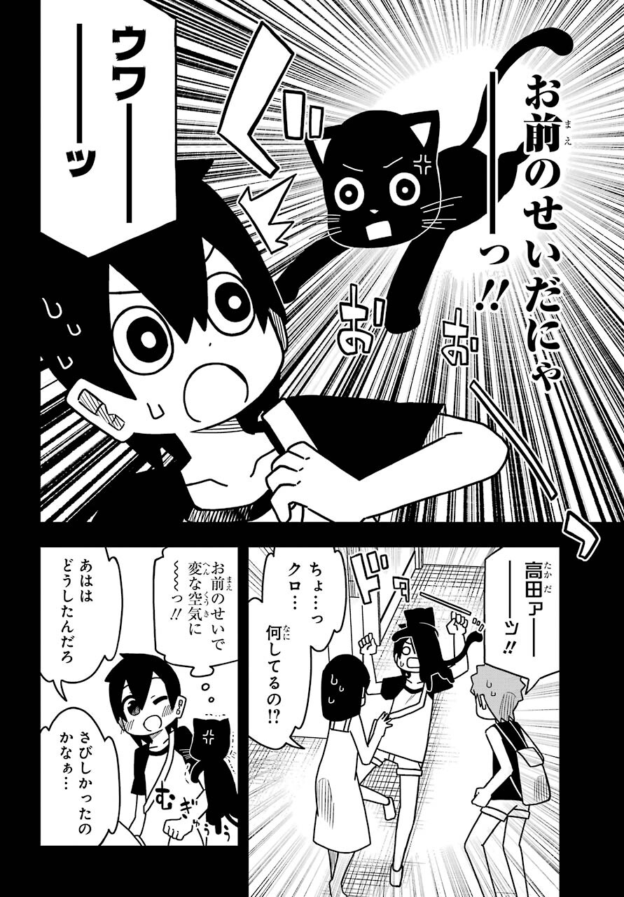 Jijou o Shiranai Tenkousei ga Guigui Kuru. Chapter 19 24ページ