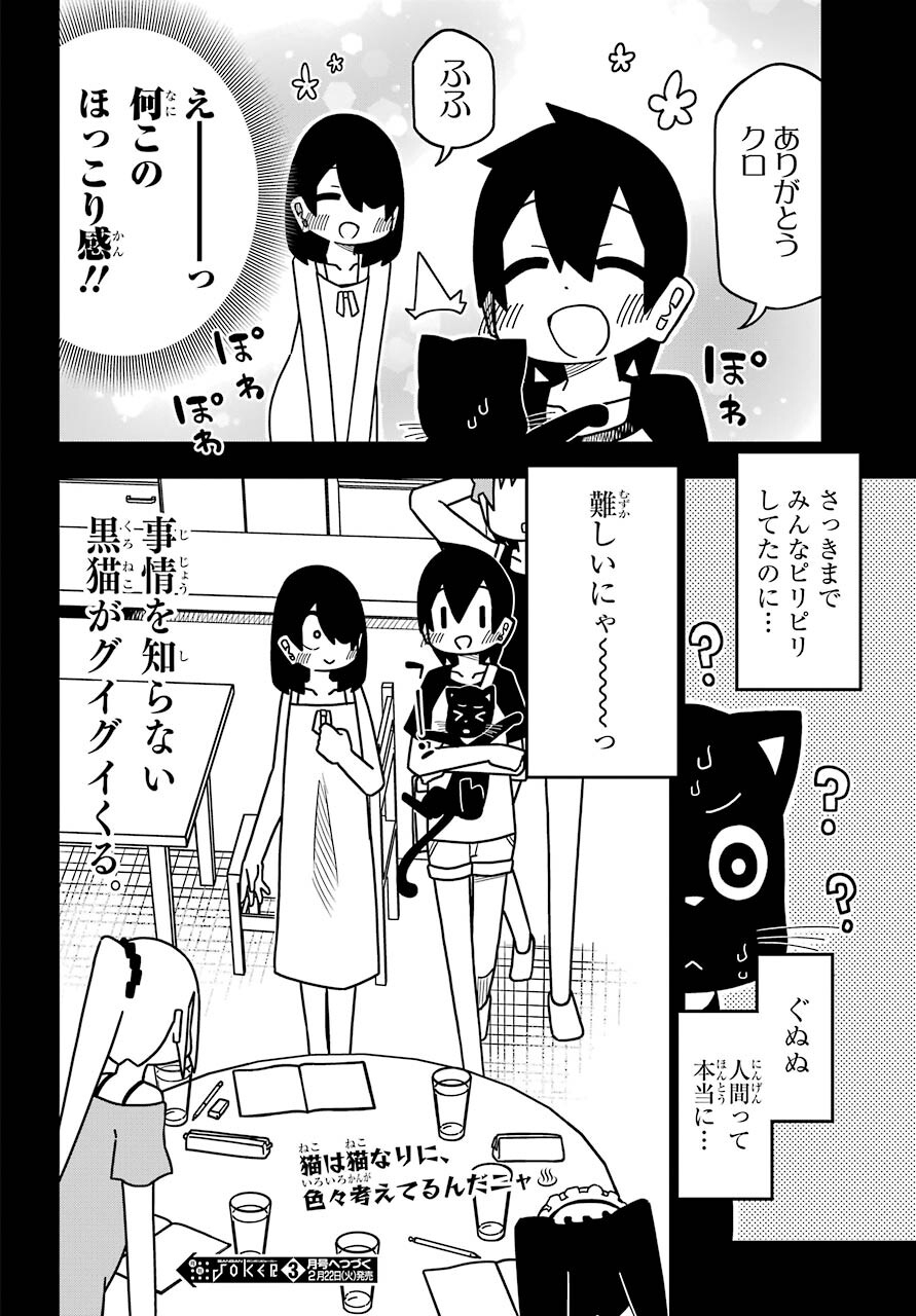 Jijou o Shiranai Tenkousei ga Guigui Kuru. Chapter 19 26ページ