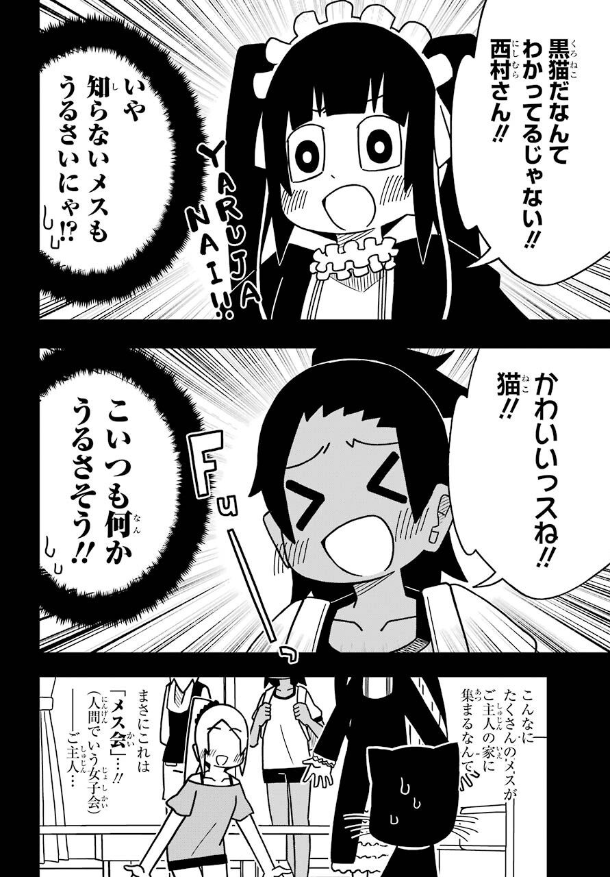 Jijou o Shiranai Tenkousei ga Guigui Kuru. Chapter 19 4ページ