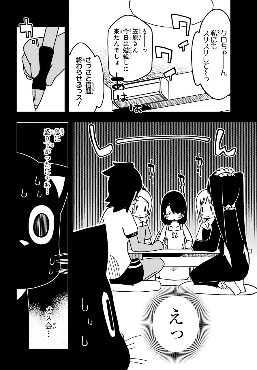 Jijou o Shiranai Tenkousei ga Guigui Kuru. Chapter 19 6ページ