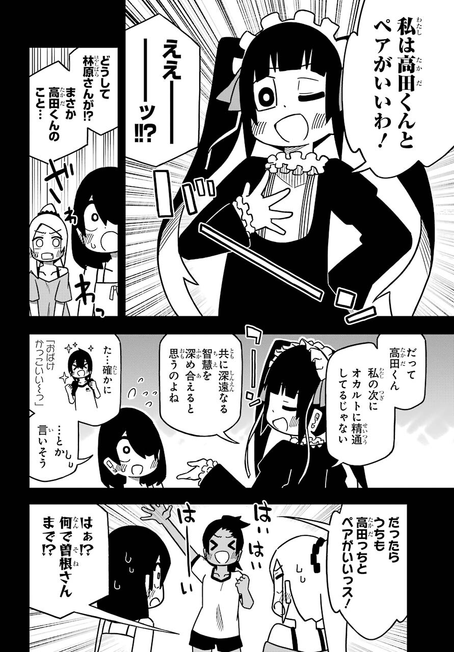 Jijou o Shiranai Tenkousei ga Guigui Kuru. Chapter 19 10ページ