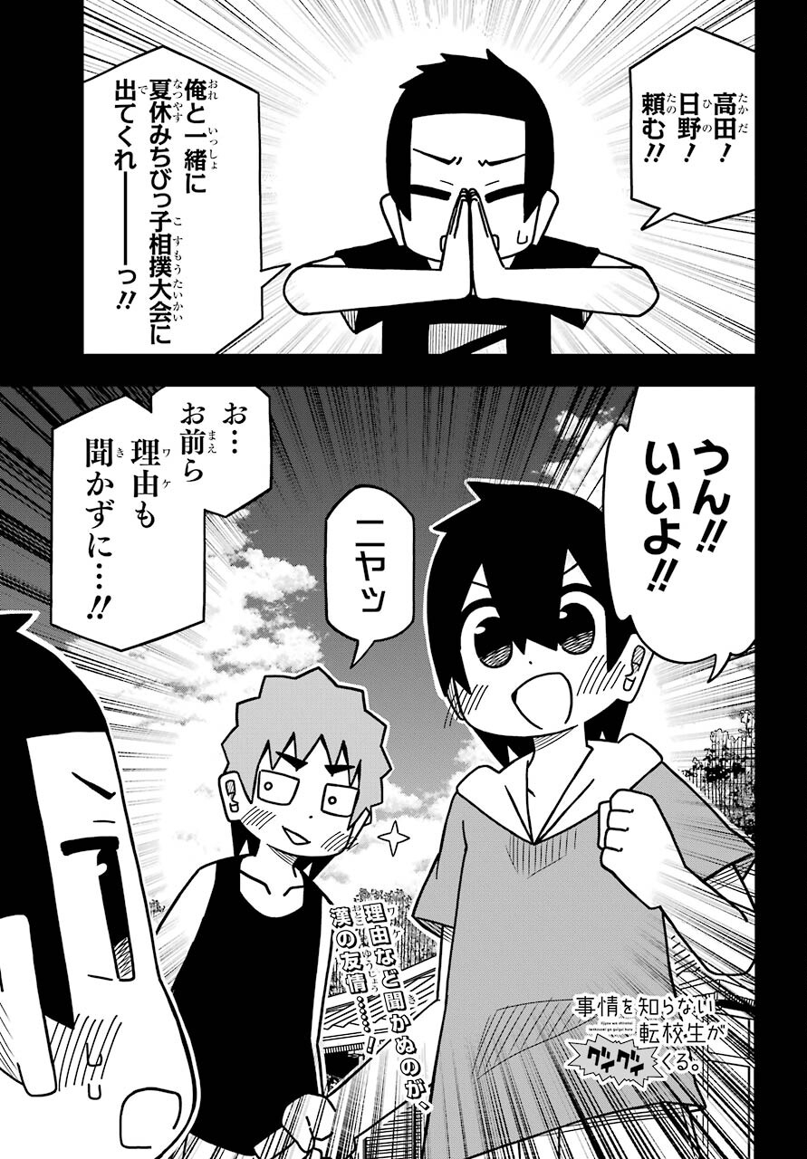Jijou o Shiranai Tenkousei ga Guigui Kuru. Chapter 20 1ページ