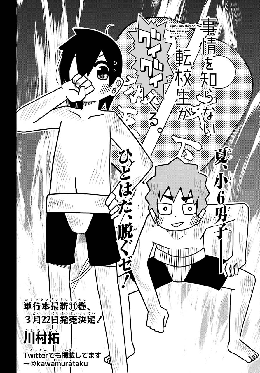 Jijou o Shiranai Tenkousei ga Guigui Kuru. Chapter 20 2ページ