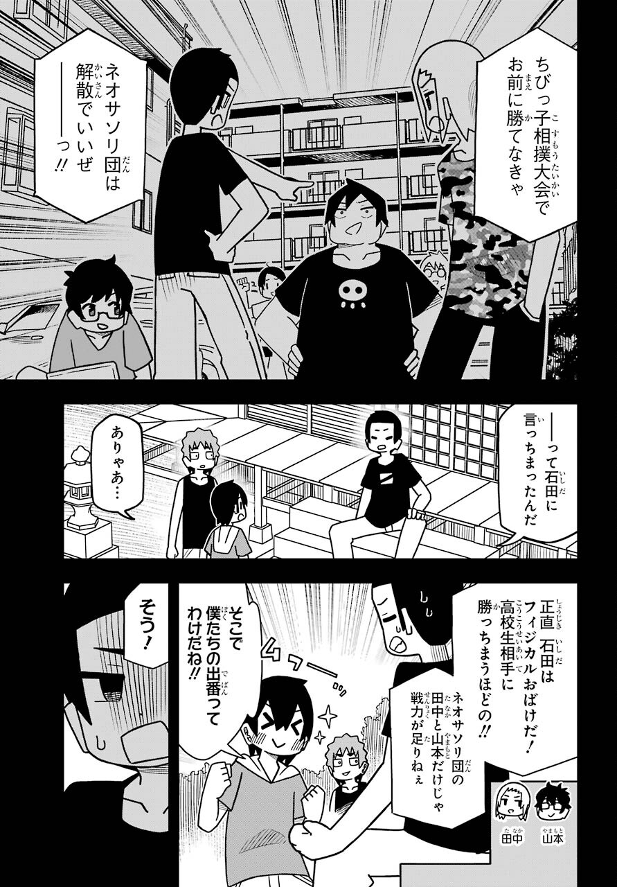 Jijou o Shiranai Tenkousei ga Guigui Kuru. Chapter 20 3ページ