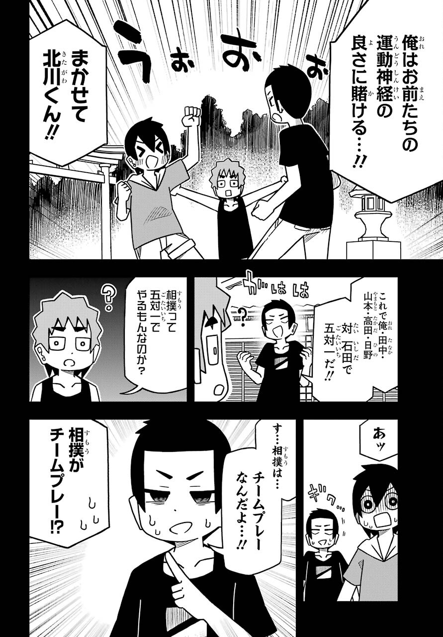 Jijou o Shiranai Tenkousei ga Guigui Kuru. Chapter 20 4ページ