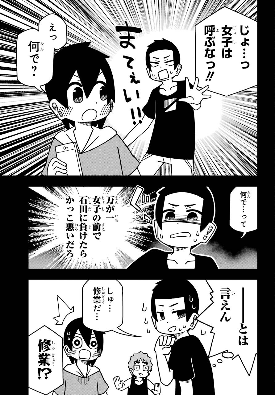 Jijou o Shiranai Tenkousei ga Guigui Kuru. Chapter 20 7ページ