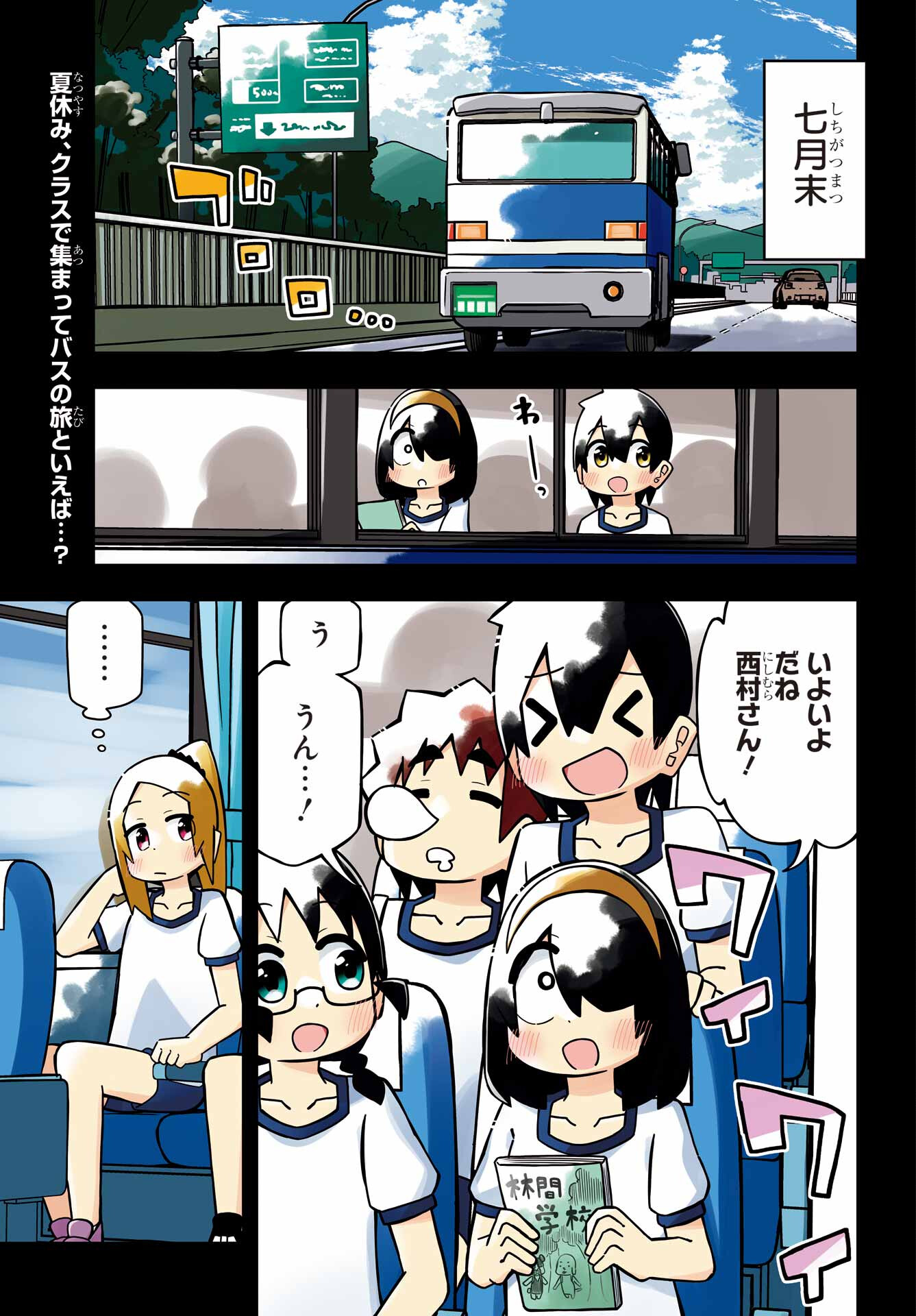 Jijou o Shiranai Tenkousei ga Guigui Kuru. Chapter 21 1ページ