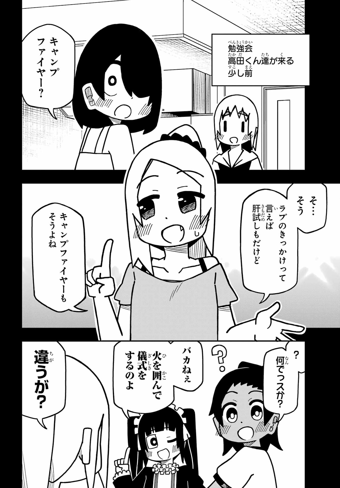 Jijou o Shiranai Tenkousei ga Guigui Kuru. Chapter 21 14ページ