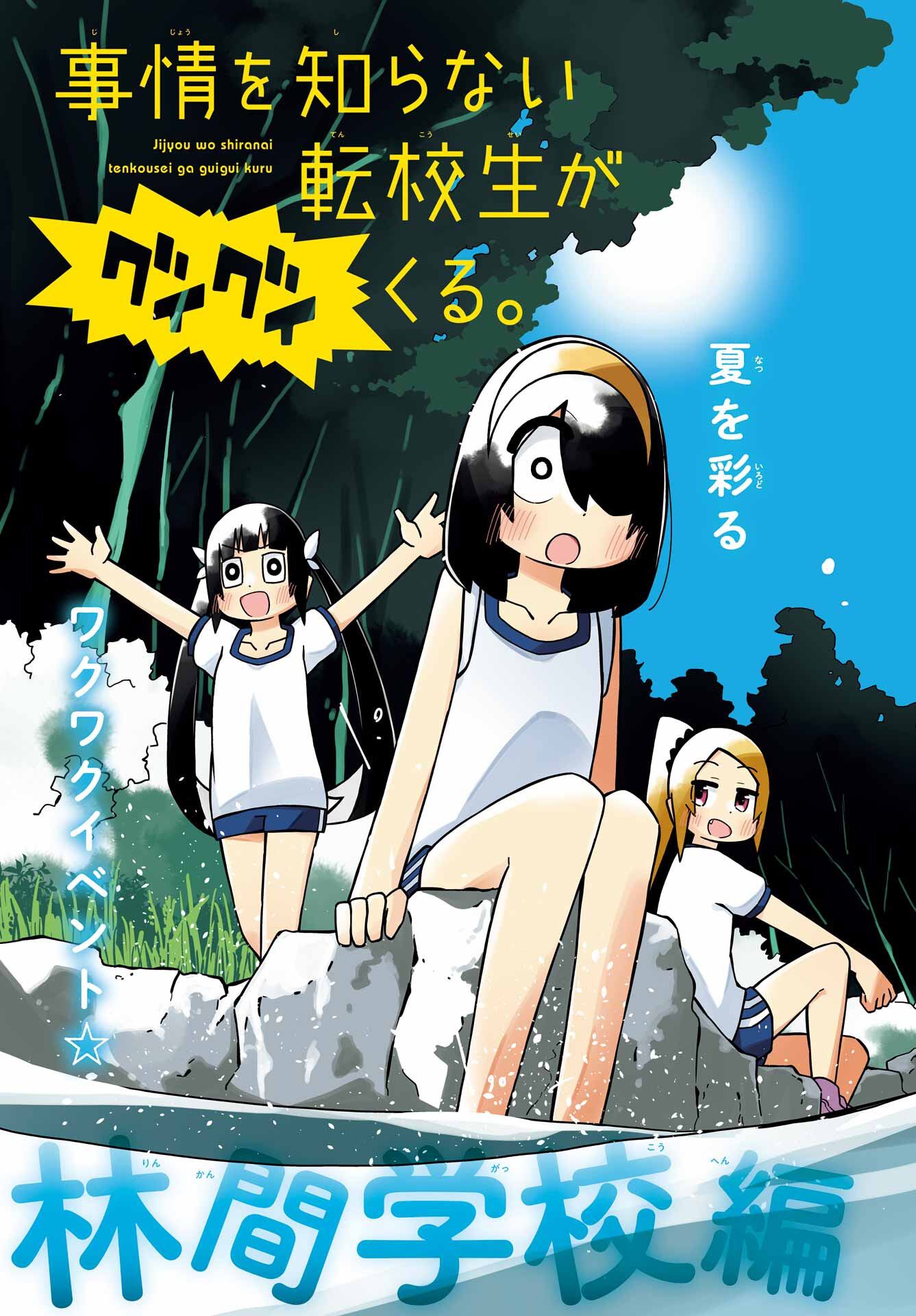 Jijou o Shiranai Tenkousei ga Guigui Kuru. Chapter 21 3ページ