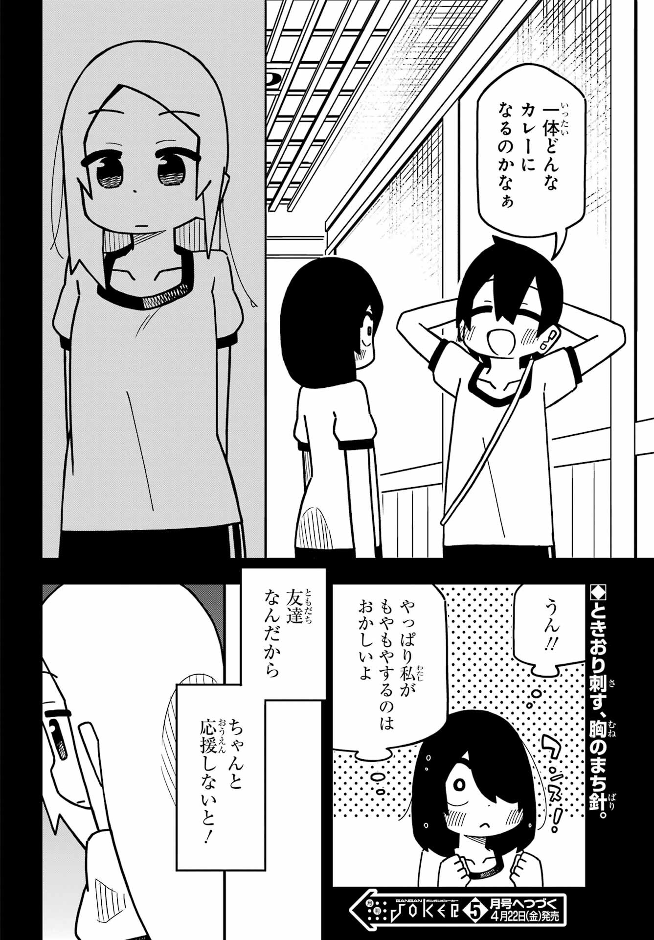 Jijou o Shiranai Tenkousei ga Guigui Kuru. Chapter 21 30ページ
