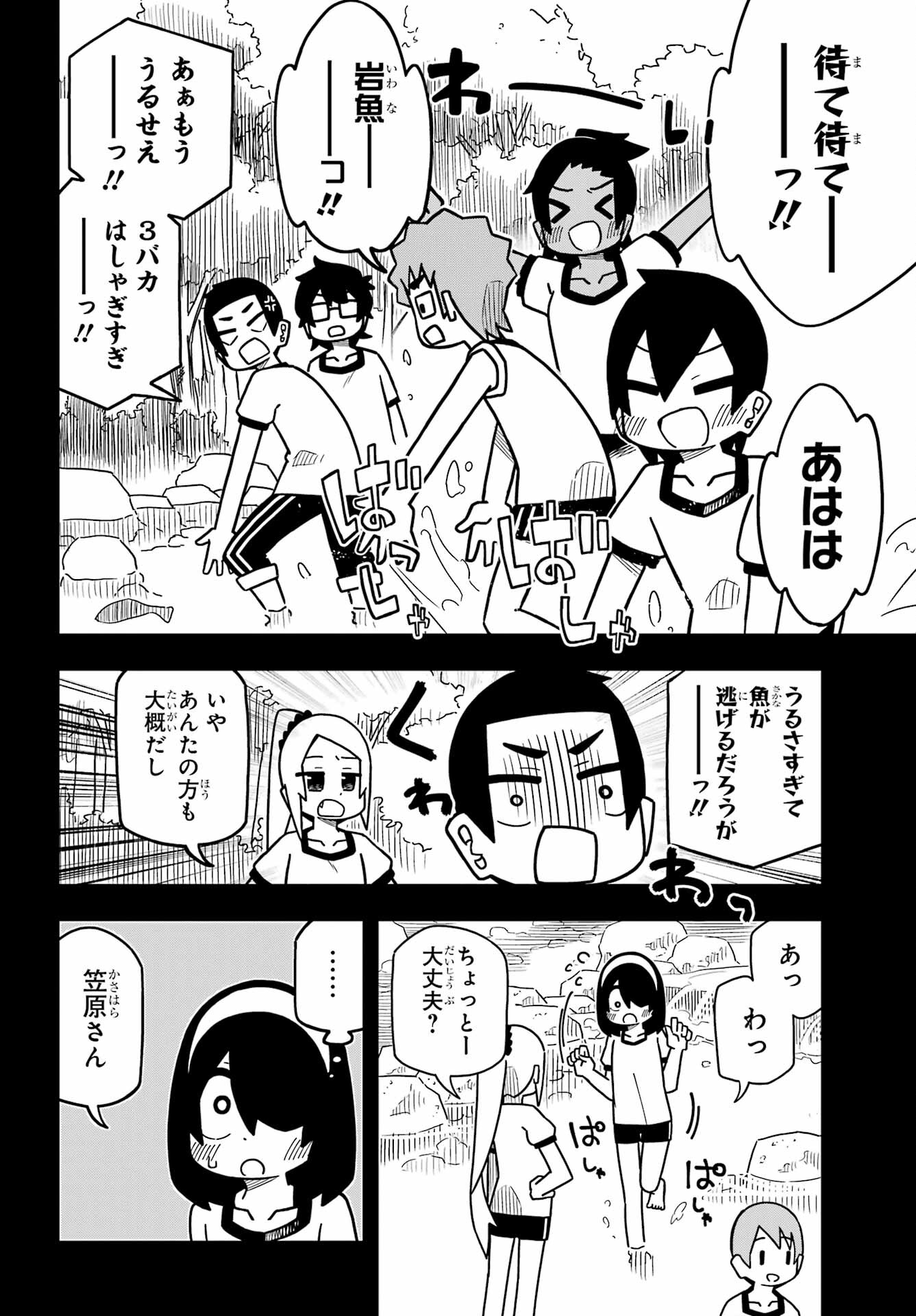 Jijou o Shiranai Tenkousei ga Guigui Kuru. Chapter 21 8ページ