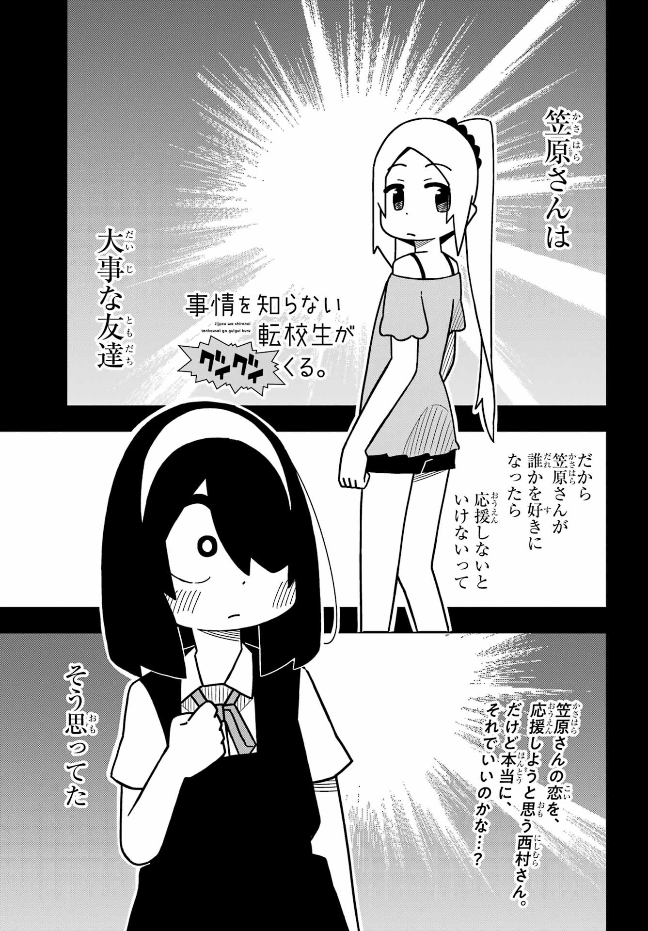 Jijou o Shiranai Tenkousei ga Guigui Kuru. Chapter 22 1ページ