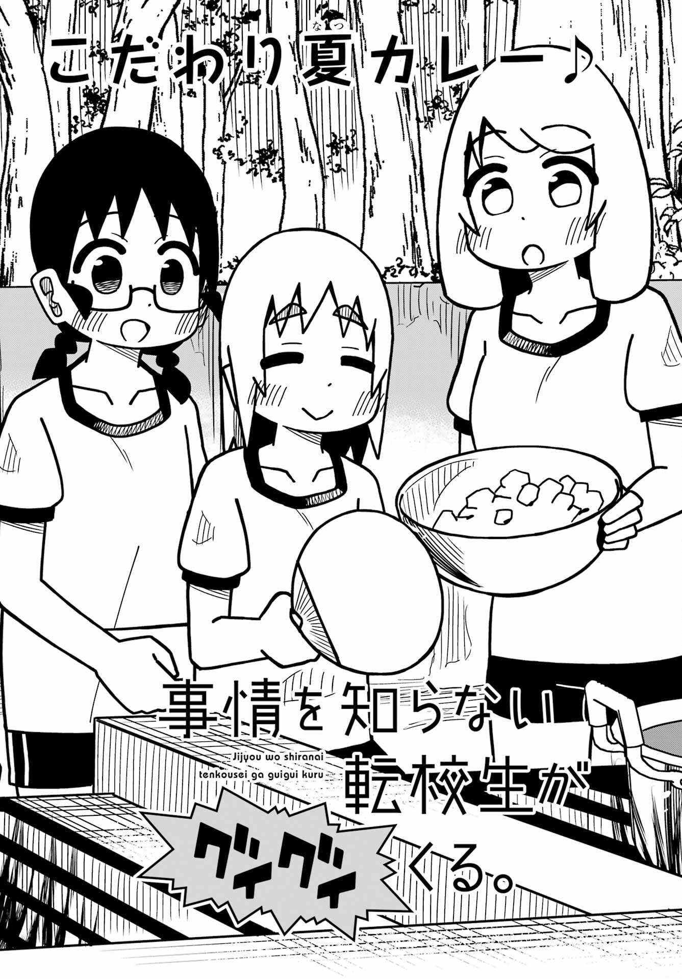 Jijou o Shiranai Tenkousei ga Guigui Kuru. Chapter 22 2ページ