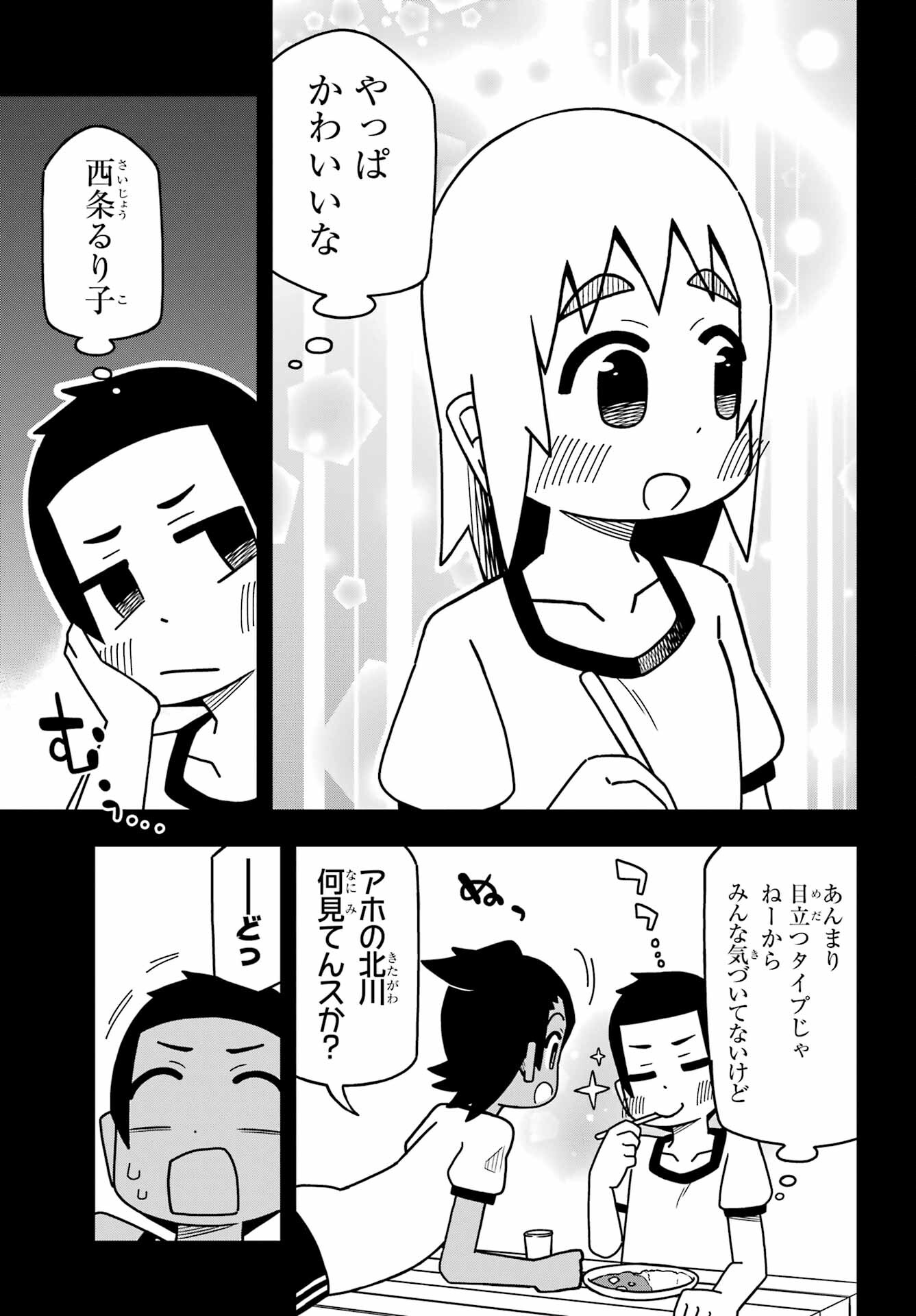 Jijou o Shiranai Tenkousei ga Guigui Kuru. Chapter 22 11ページ